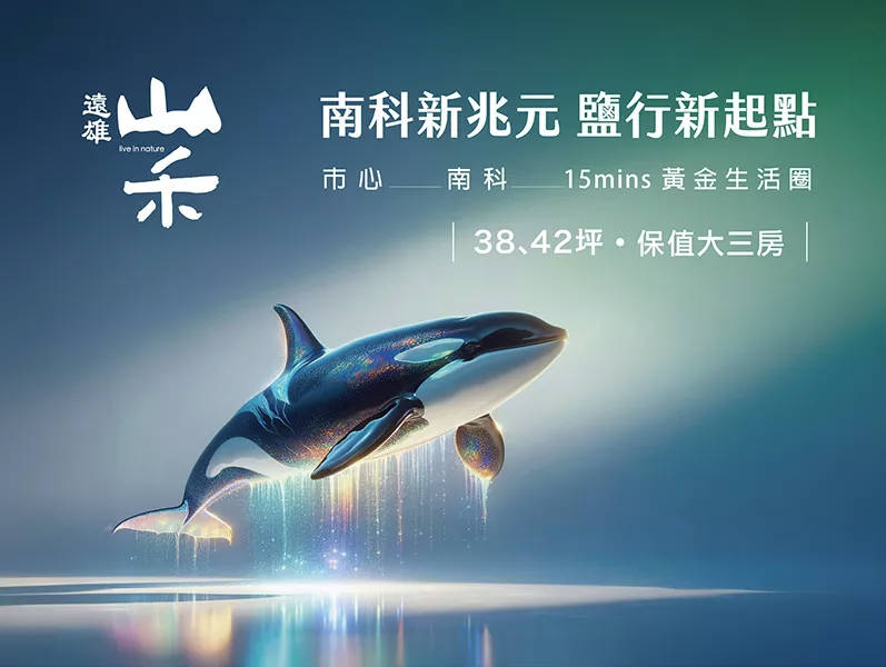 遠雄山禾 | 城市桃花源