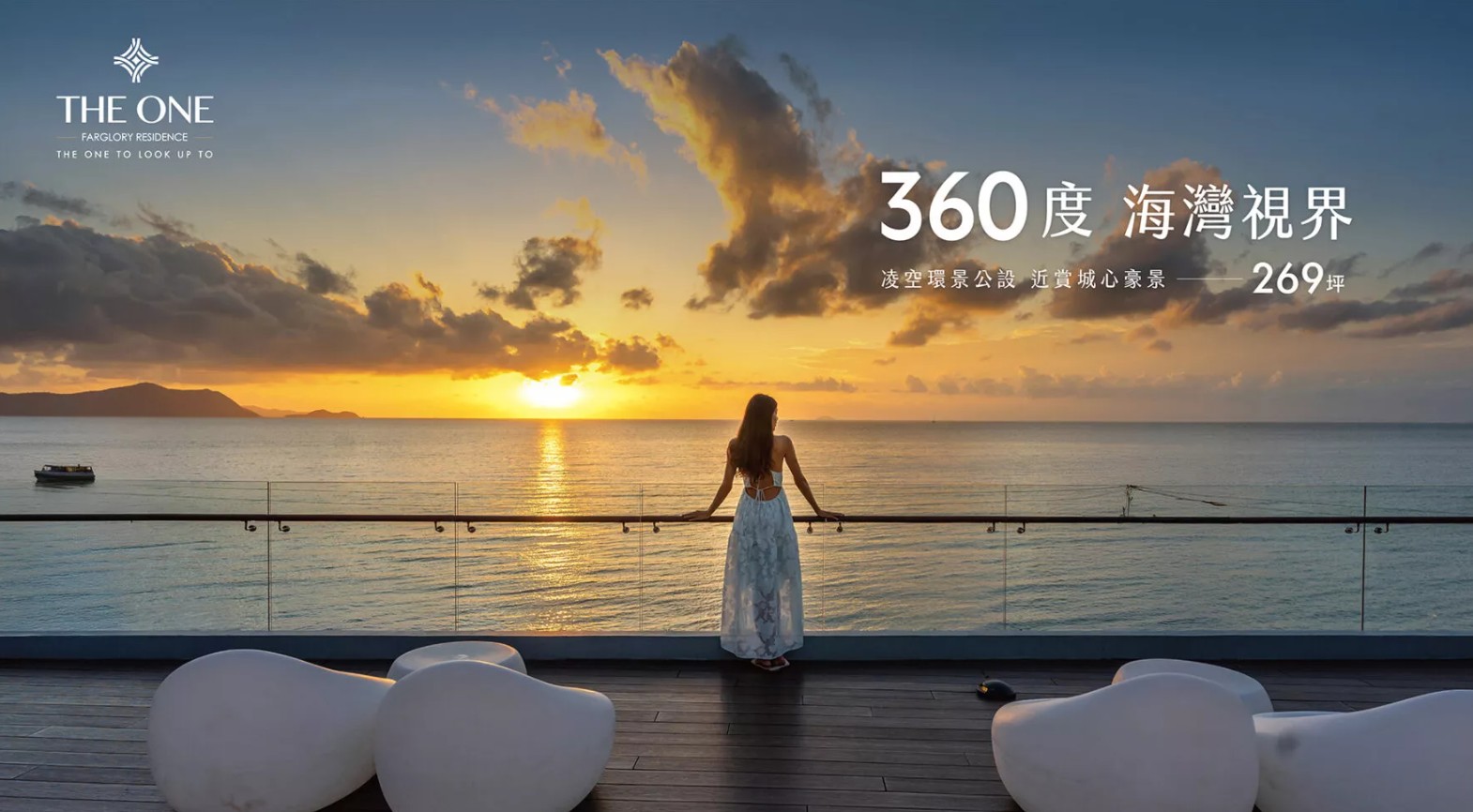 遠雄THE ONE | THE ONE TO LOOK UP TO