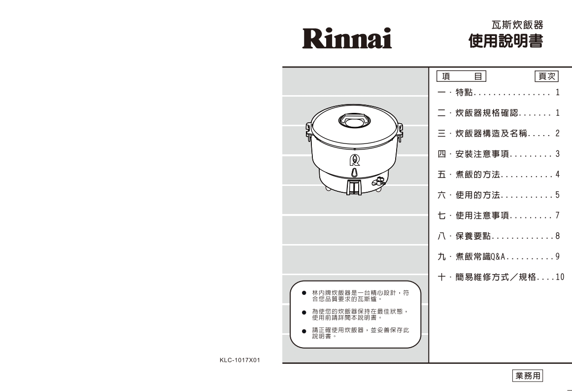 瓦斯炊飯器- 使用說明書