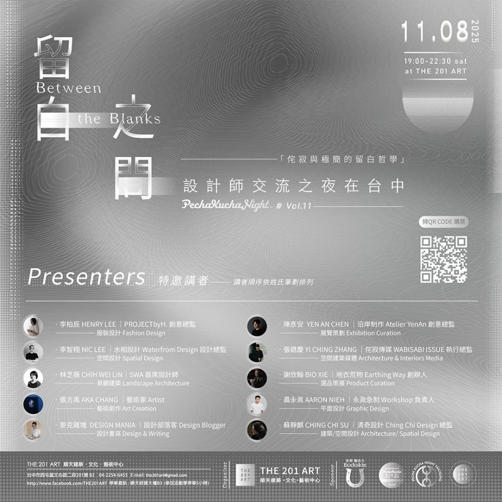 2025《 留白之間 Between the Blanks 》