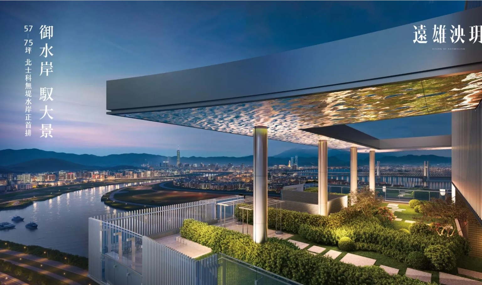 遠雄泱玥 | 水岸正首席．北士科首獻